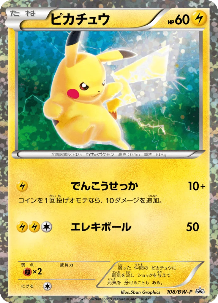 Pikachu · Black & White Promos