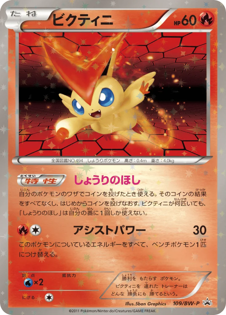 Victini · Black & White Promos