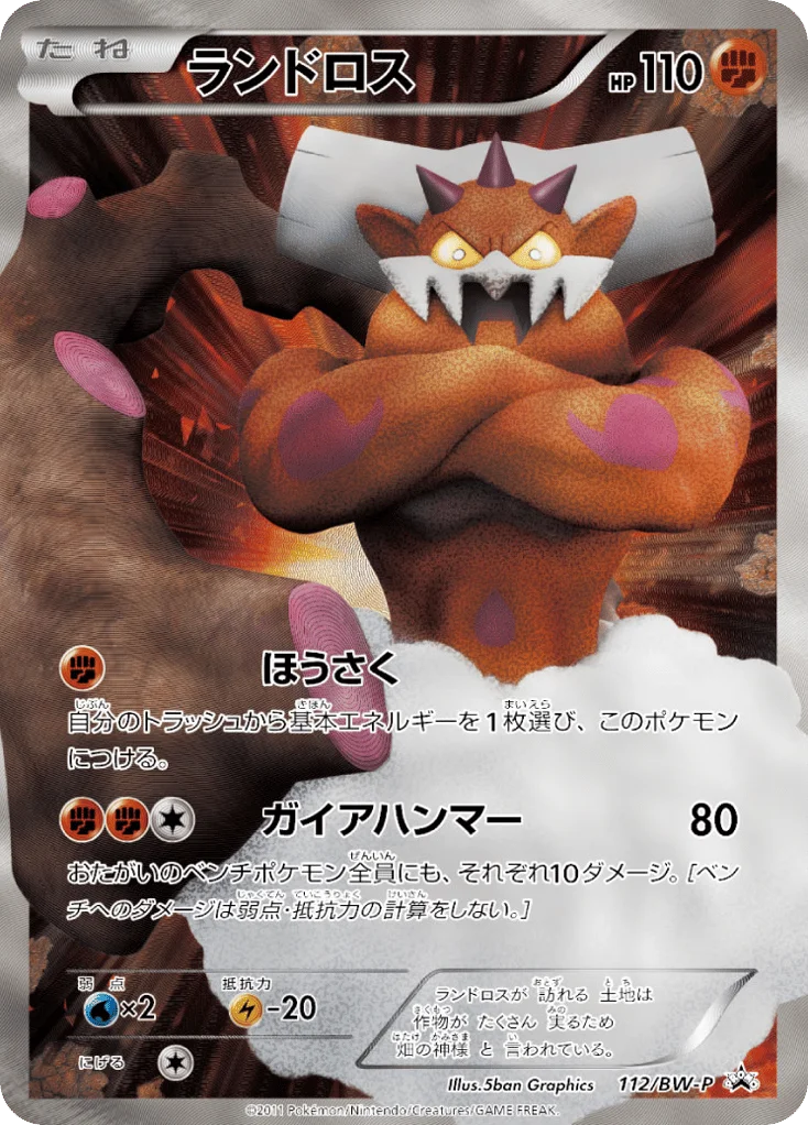 Landorus · Black & White Promos