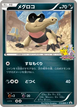 メグロコ