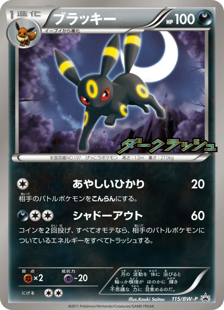 Umbreon · Black & White Promos