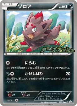 ゾロア