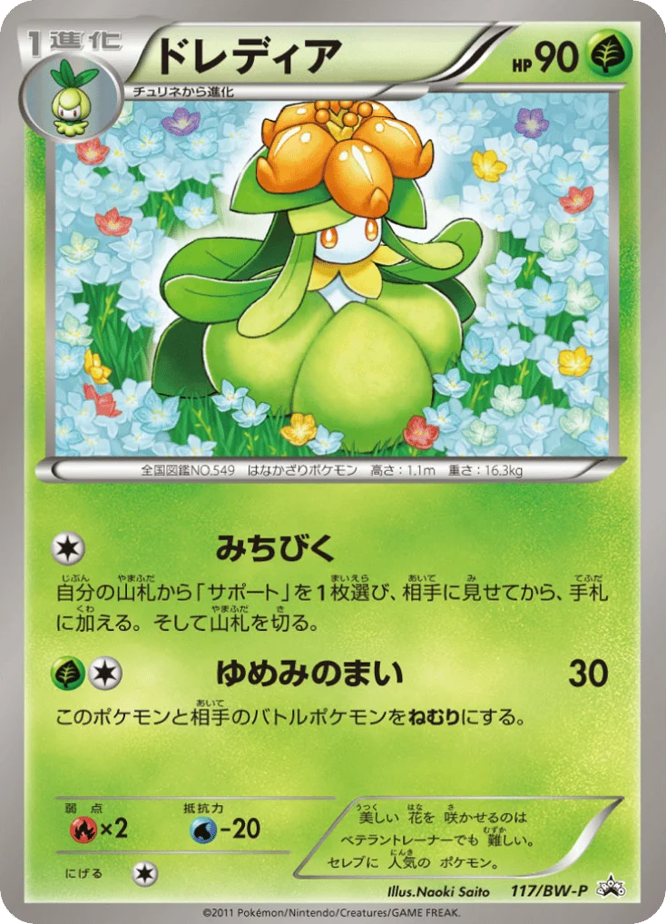 Lilligant · Black & White Promos
