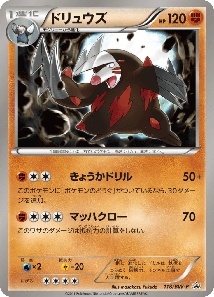 Excadrill · Black & White Promos