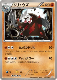 ドリュウズ