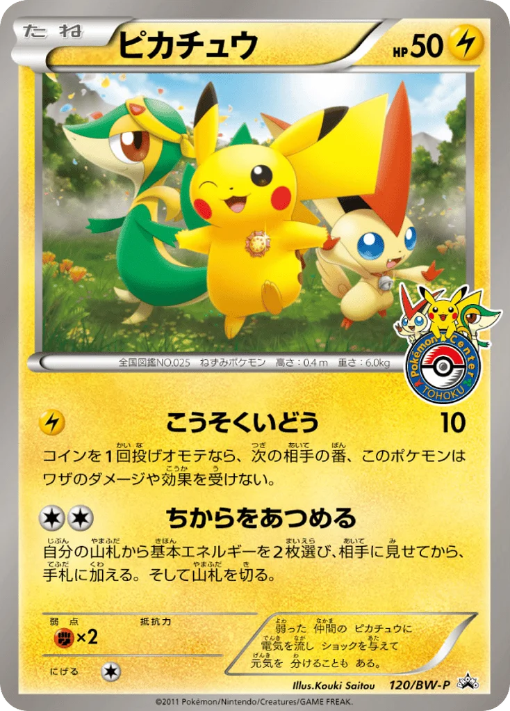 Pikachu · Black & White Promos
