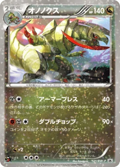 オノノクス