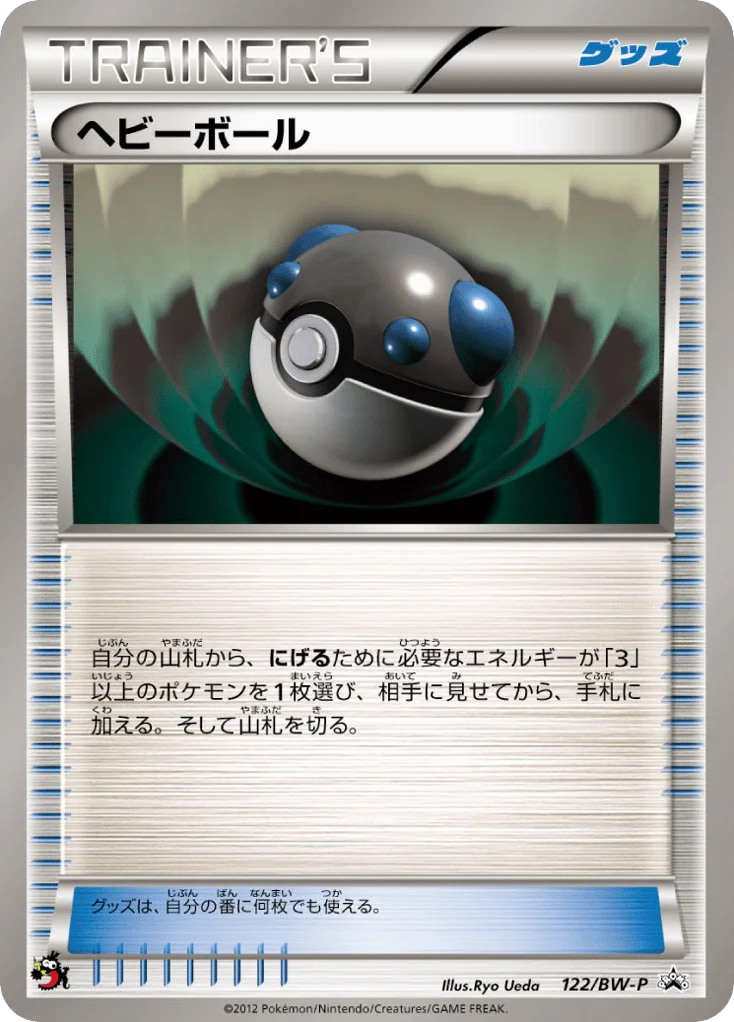 Heavy Ball · Black & White Promos