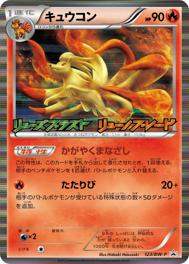 Ninetales · Black & White Promos