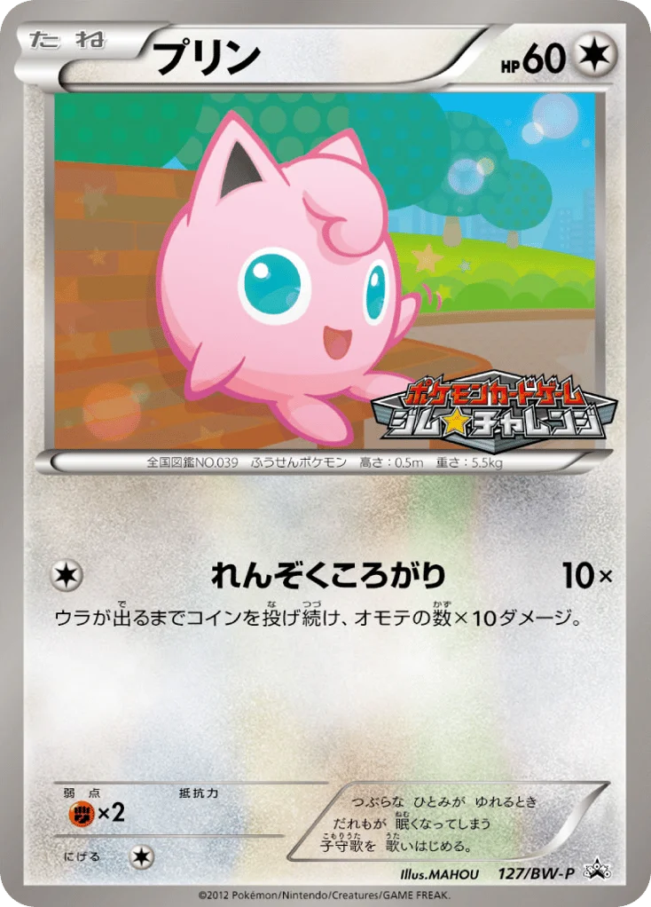 Jigglypuff · Black & White Promos