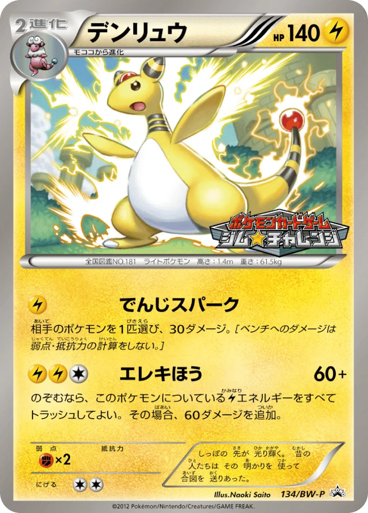 Ampharos · Black & White Promos