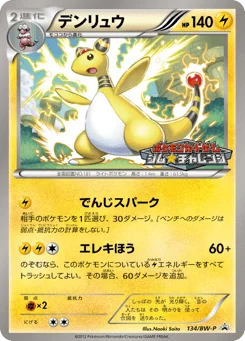 デンリュウ