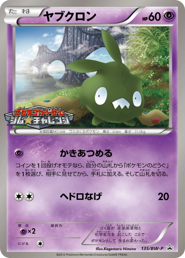 Trubbish · Black & White Promos