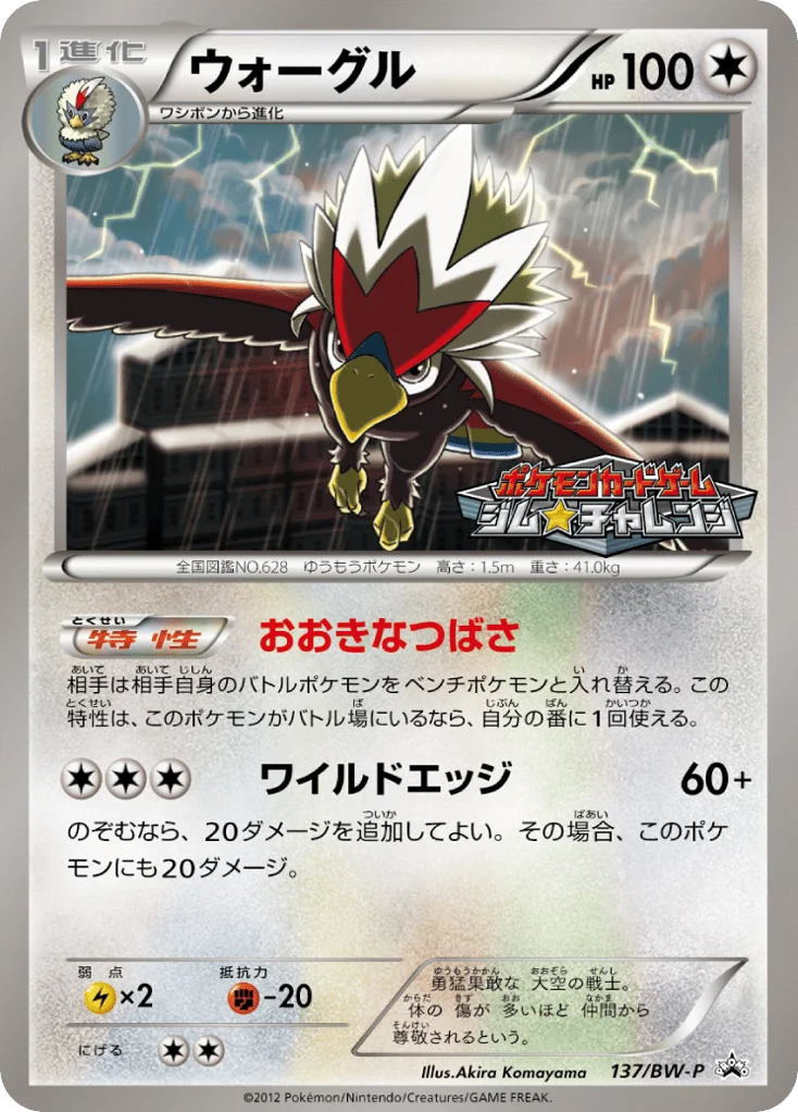 Braviary · Black & White Promos