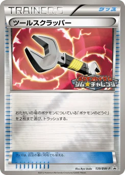 ツールスクラッパー