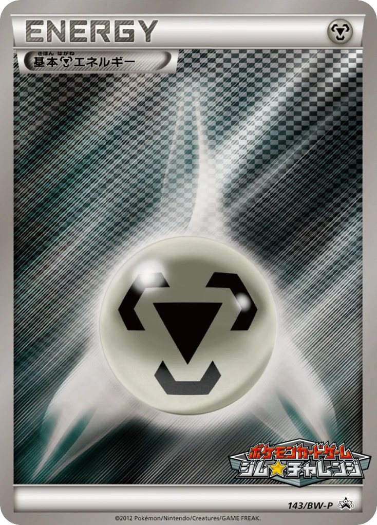 Metal Energy · Black & White Promos