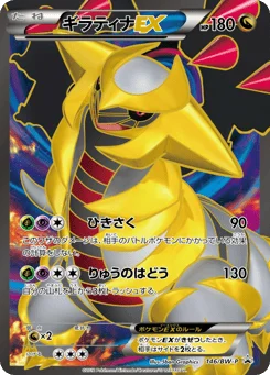 ギラティナEX