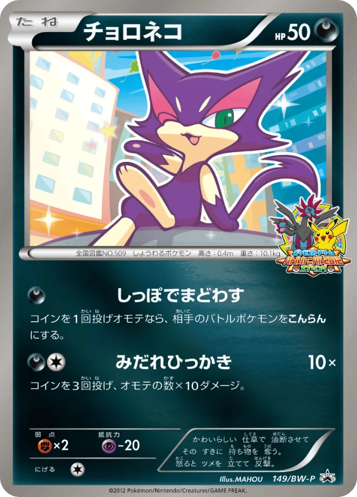 Purrloin · Black & White Promos