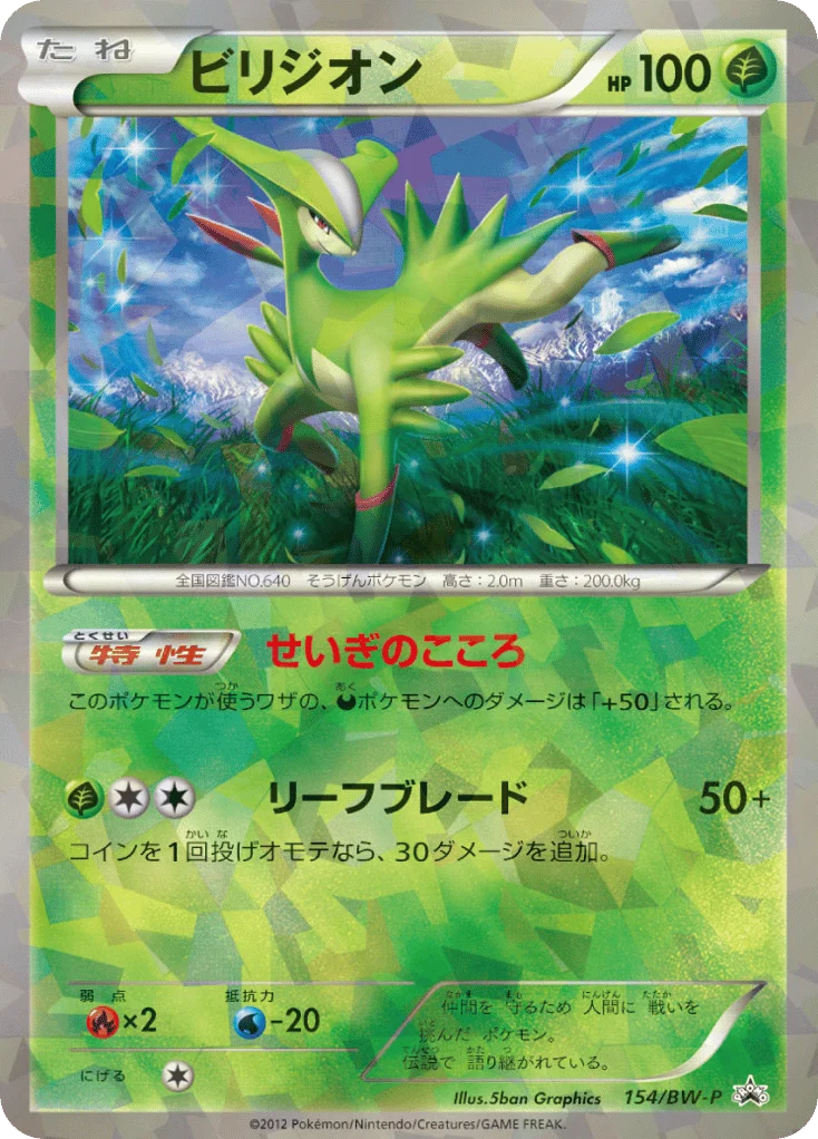 Virizion · Black & White Promos