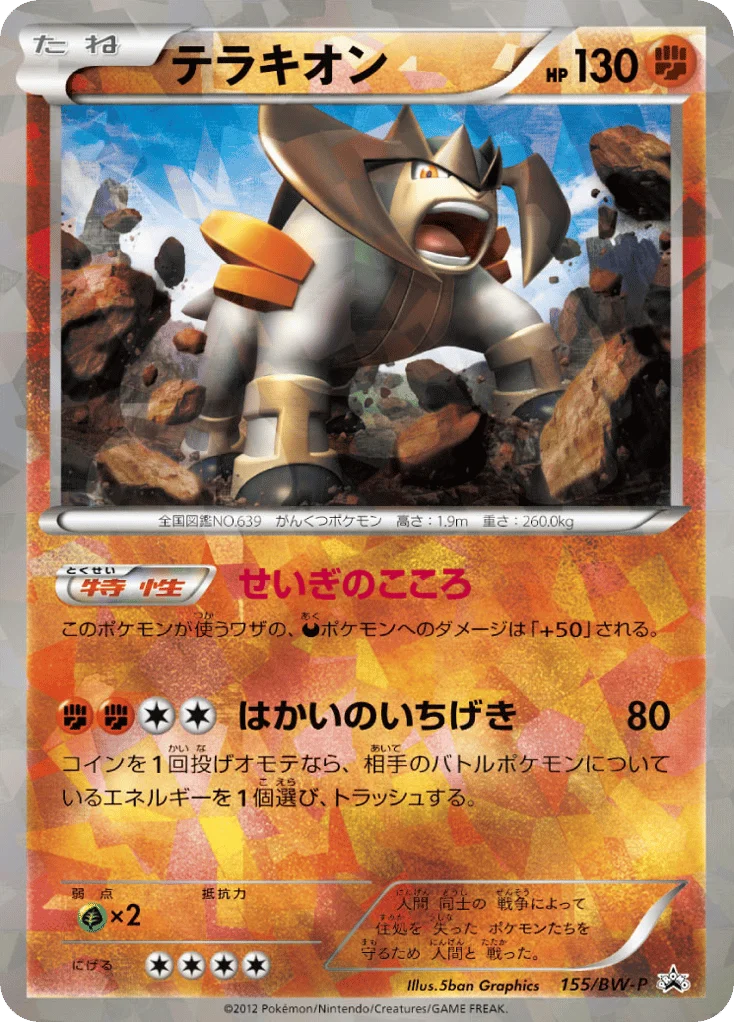 Terrakion · Black & White Promos