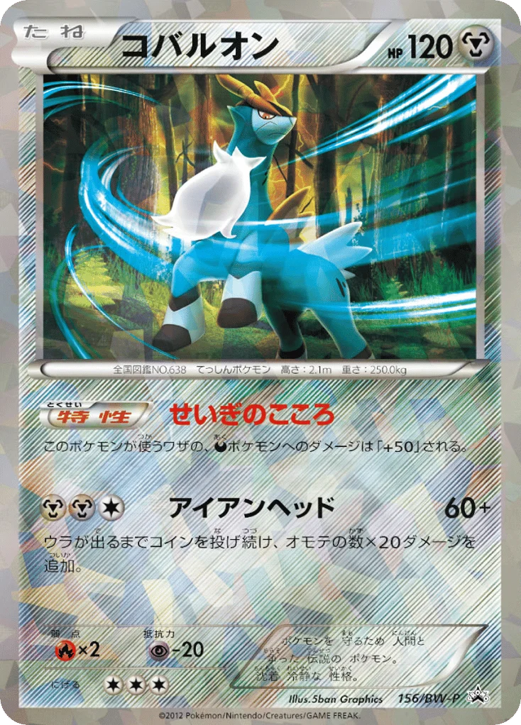 Cobalion · Black & White Promos