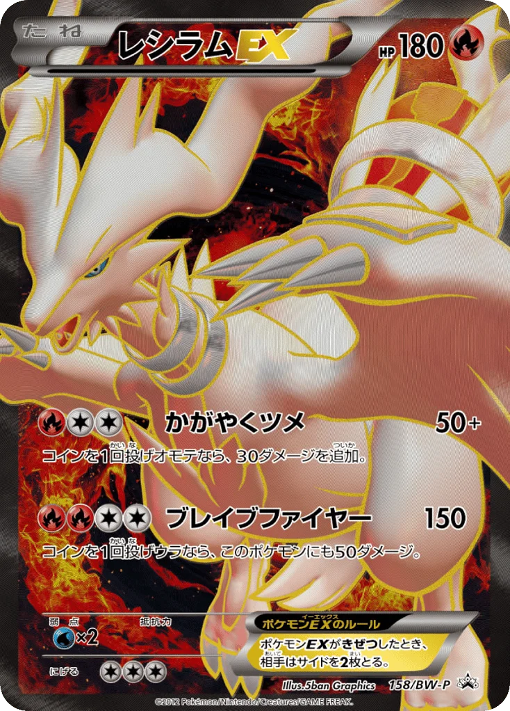 Reshiram-EX · Black & White Promos