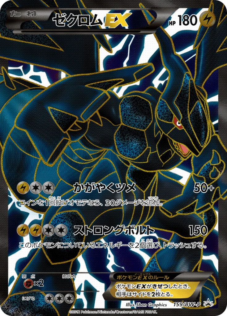 Zekrom-EX · Black & White Promos