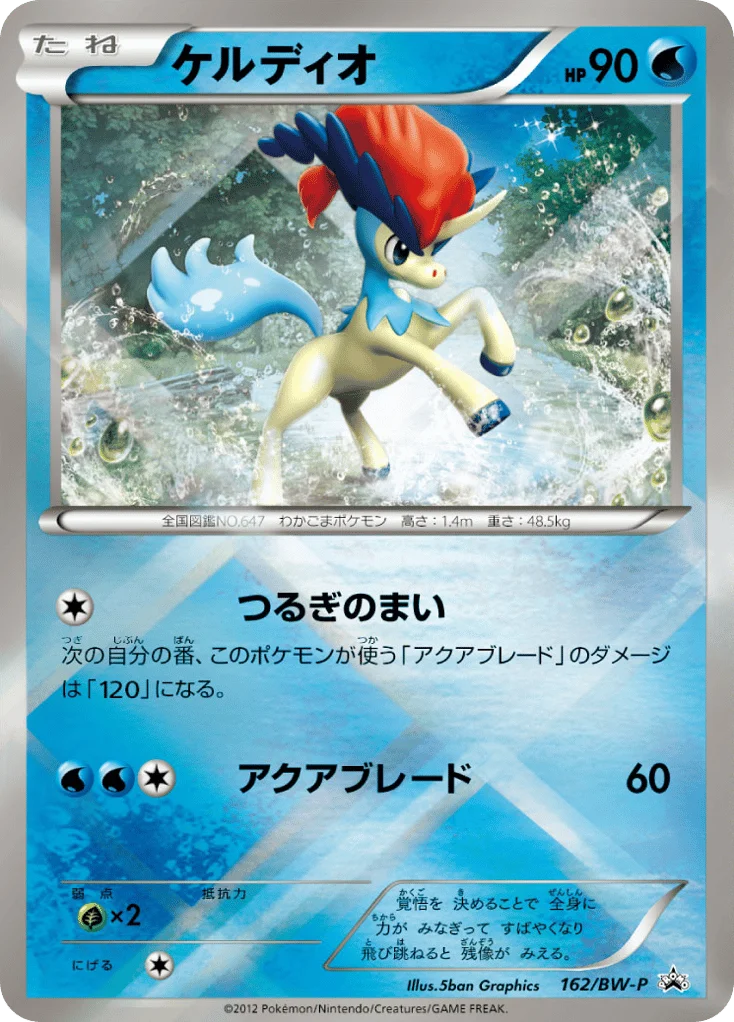Keldeo · Black & White Promos