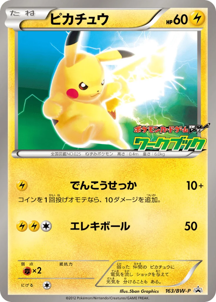 Pikachu · Black & White Promos