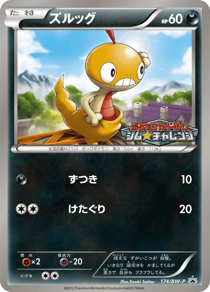 Scraggy · Black & White Promos