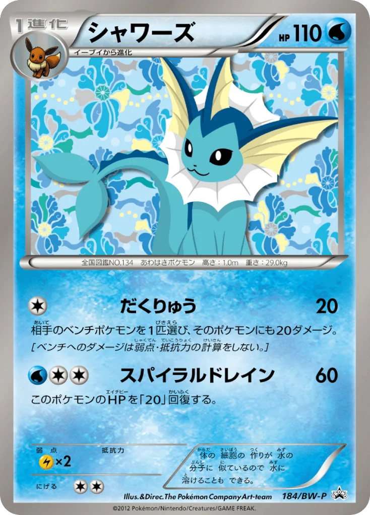 Vaporeon · Black & White Promos