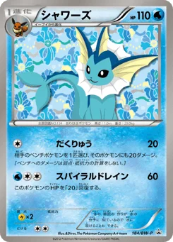 シャワーズ
