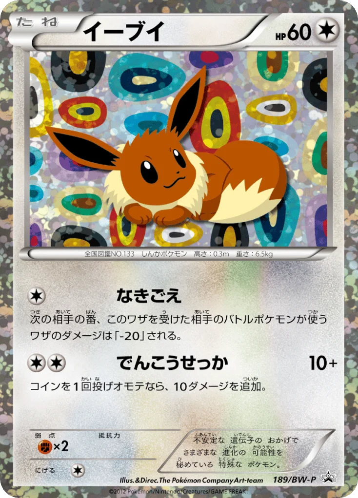 Eevee · Black & White Promos