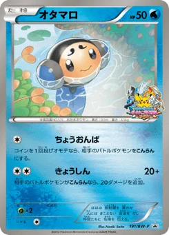 オタマロ