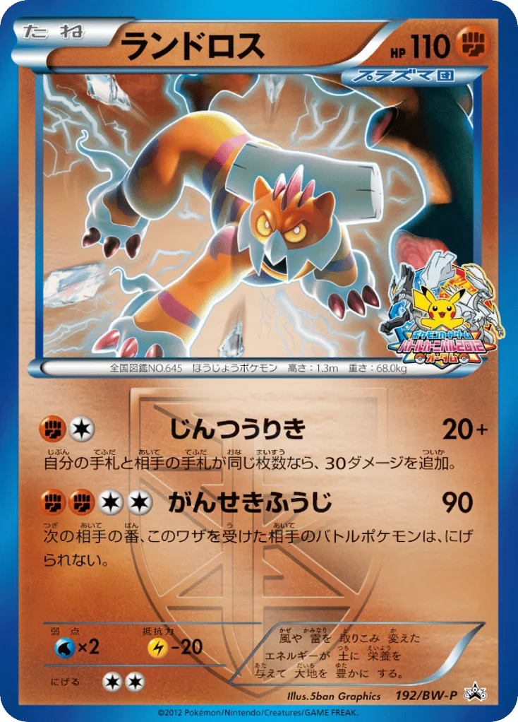 Landorus · Black & White Promos