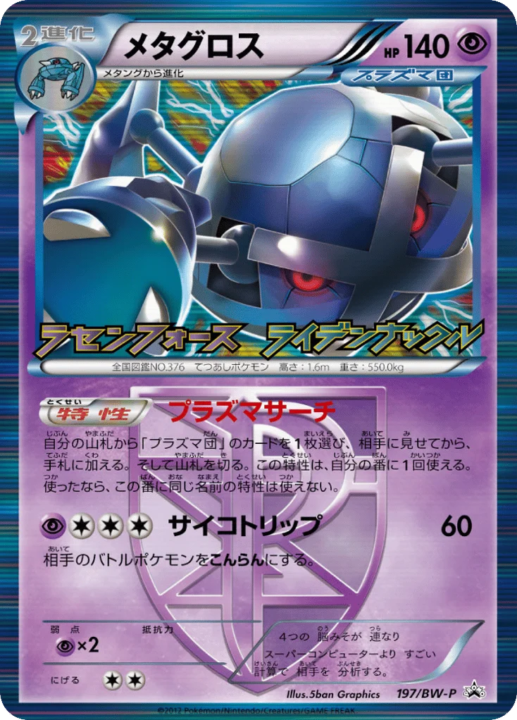 Metagross · Black & White Promos