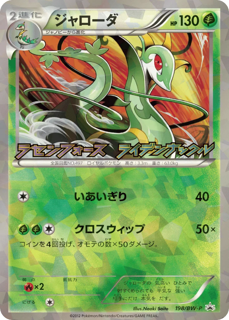 Serperior · Black & White Promos