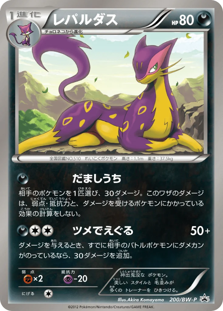 Liepard · Black & White Promos