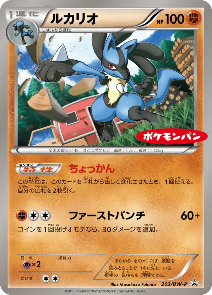 Lucario · Black & White Promos