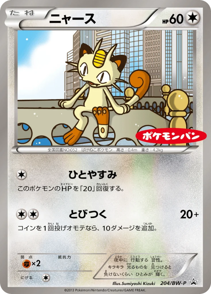 Meowth · Black & White Promos