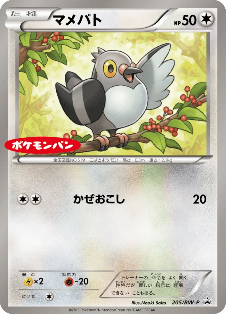 Pidove · Black & White Promos