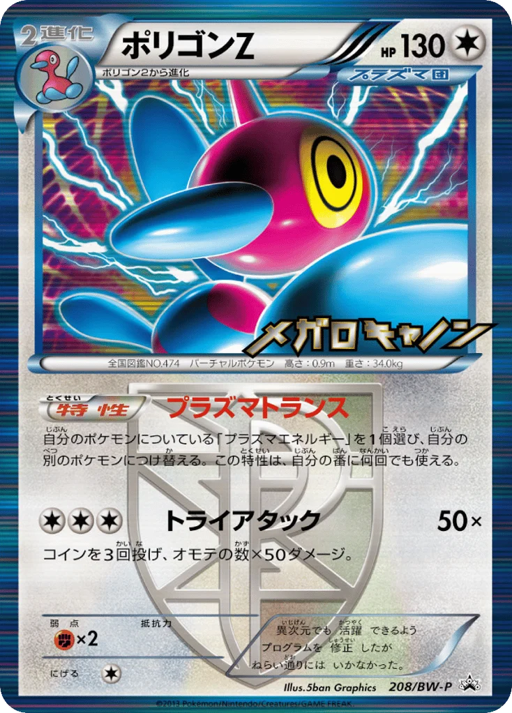 Porygon-Z · Black & White Promos
