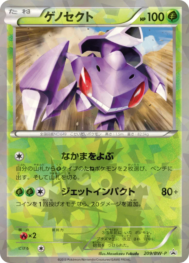 Genesect · Black & White Promos