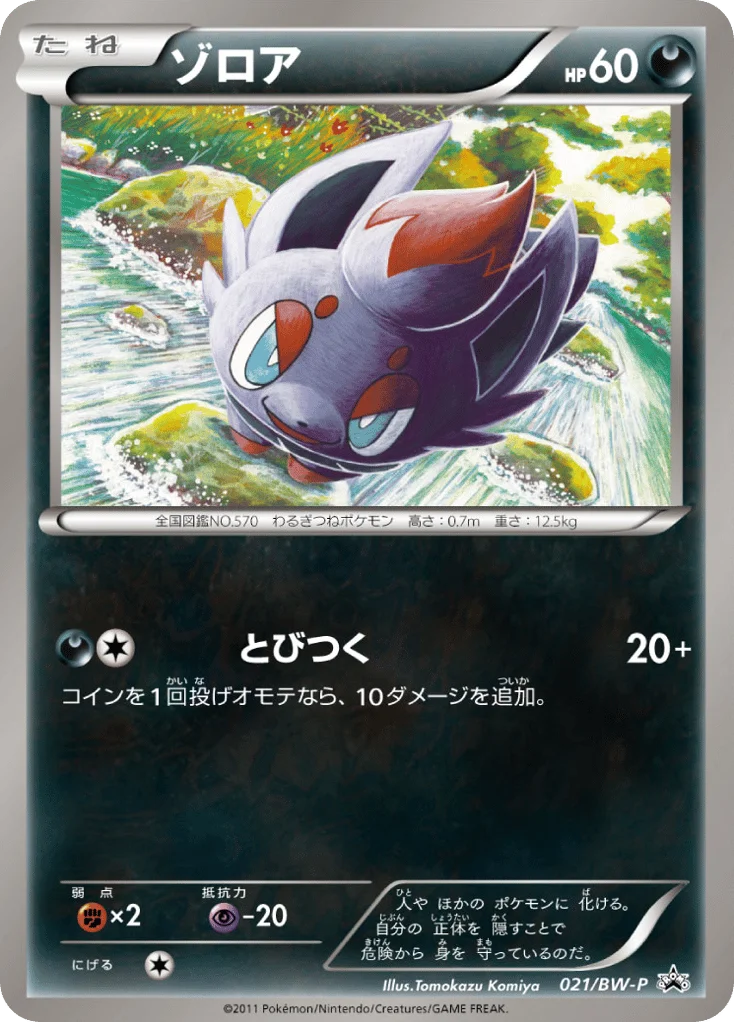 Zorua · Black & White Promos