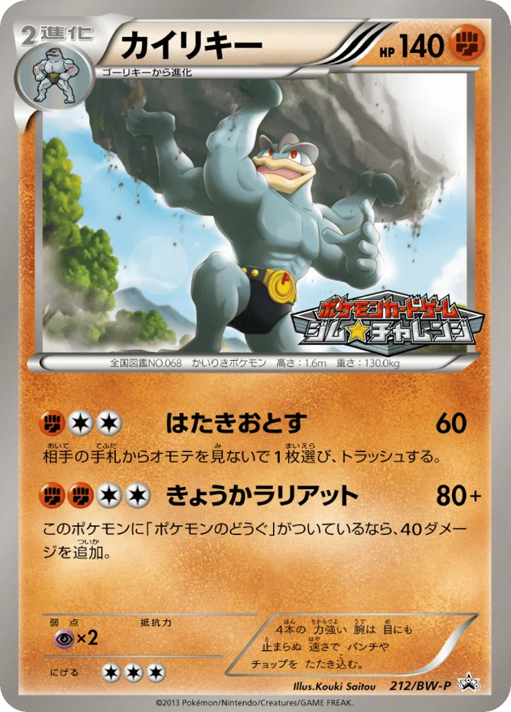 Machamp · Black & White Promos