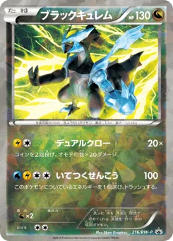 ブラックキュレム