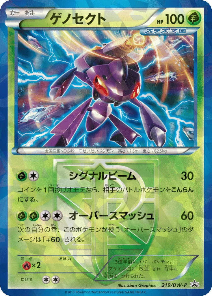 Genesect · Black & White Promos