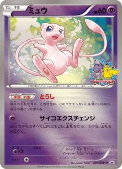 ミュウ