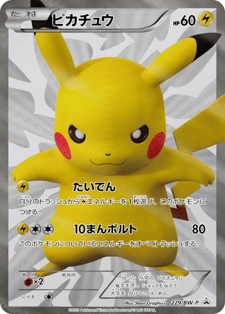 Pikachu · Black & White Promos