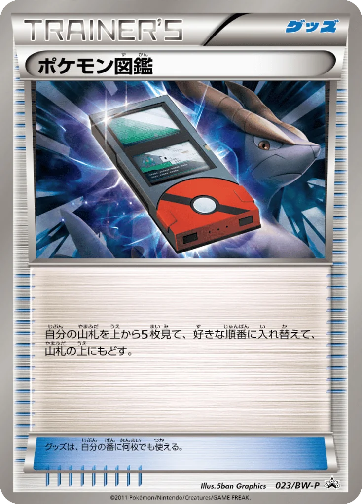 Pokédex · Black & White Promos